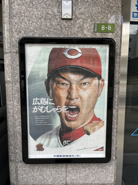 This is an ad for the Hiroshima Carps, a baseball team! (Michael grew up in Ohio, where the Cincinnati Reds baseball team are the ones talked about.)