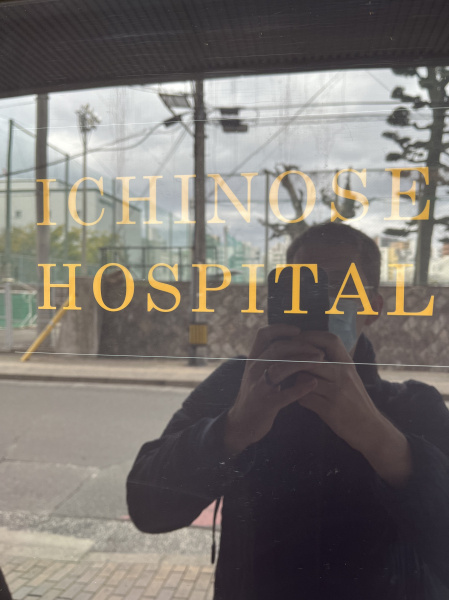 Now you know where to go! The Ichinose Hospital!